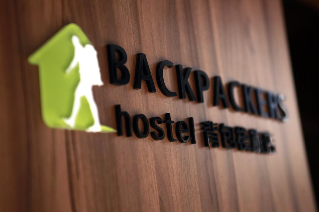 Backpackers Hostel - Ximen Taipei Ruang foto